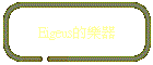 Eigeus���־�