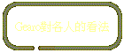 Gearo��U�H���ݪk