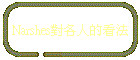Narshes��U�H���ݪk